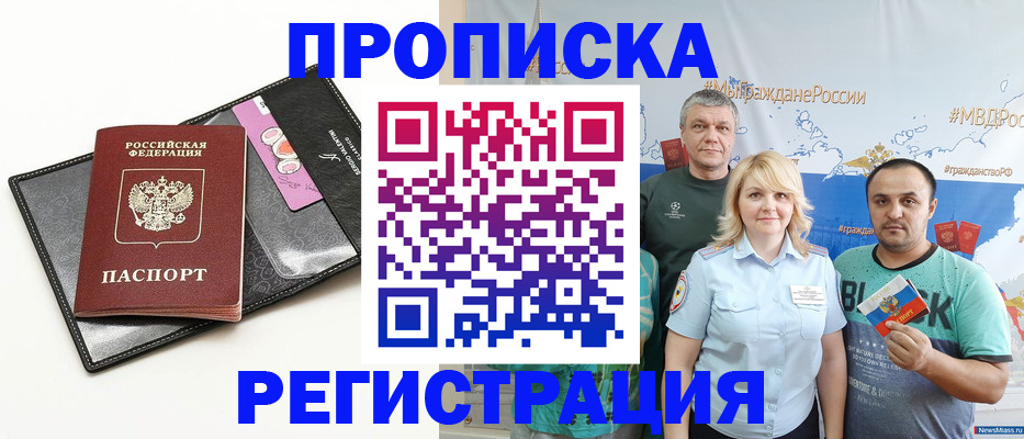 прописка для кредита в Амурской области