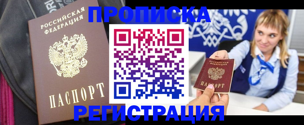 прописка для школы в Амурской области